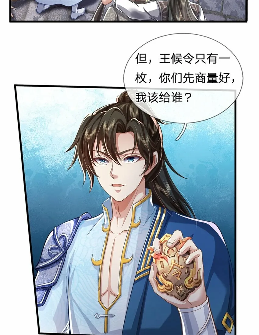 第55话 我该给谁，一笔买卖 第20页