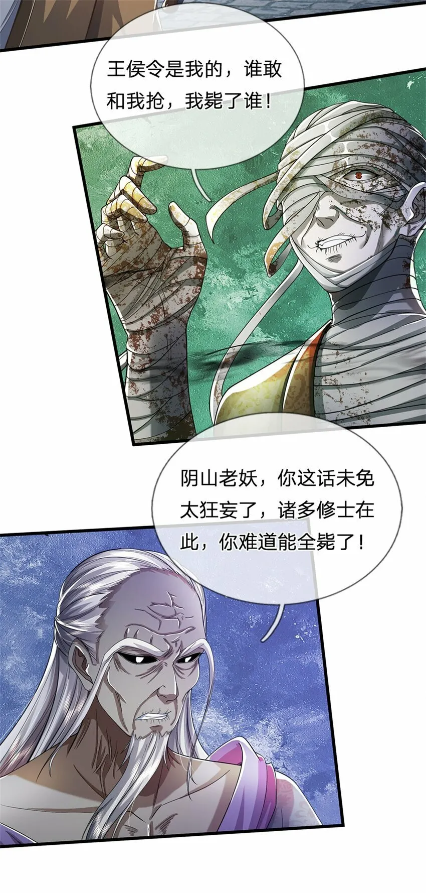 第55话 我该给谁，一笔买卖 第23页