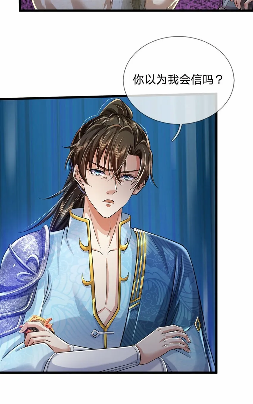 第55话 我该给谁，一笔买卖 第32页
