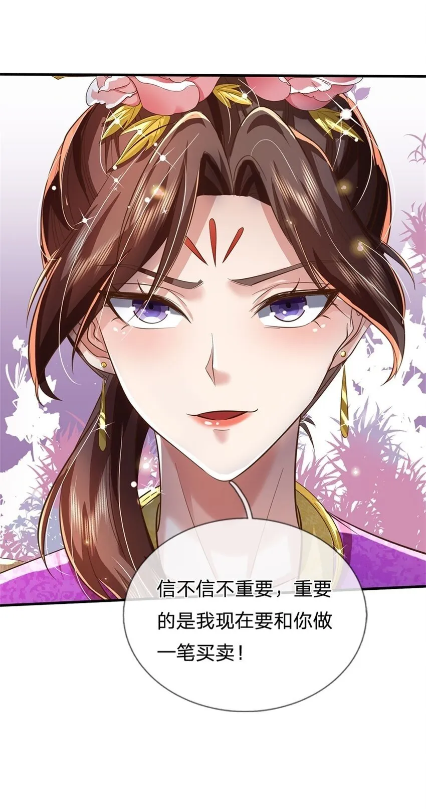 第55话 我该给谁，一笔买卖 第33页