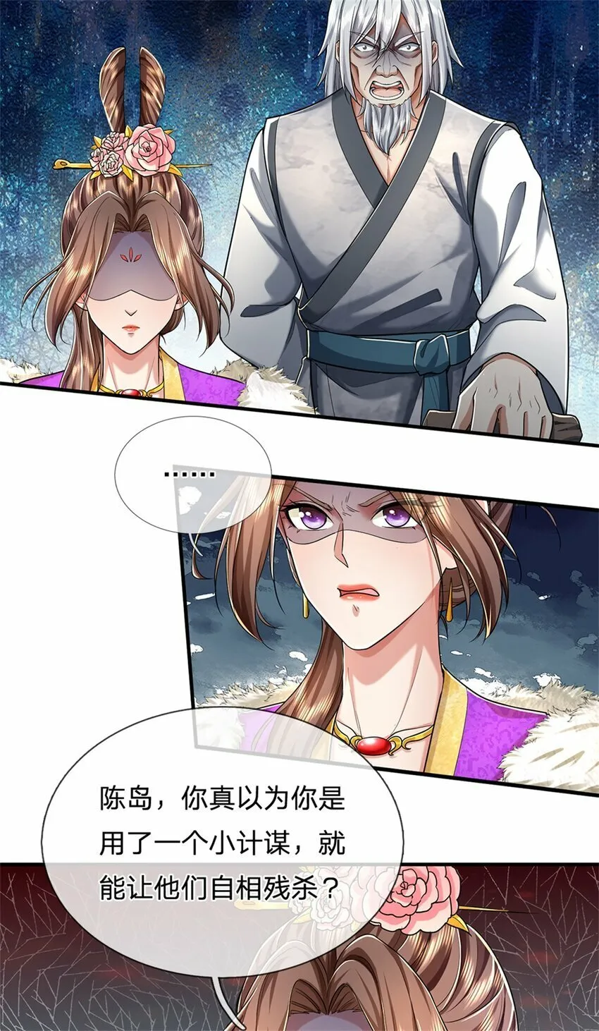 第56话 片刻喘息，时候到了 第4页