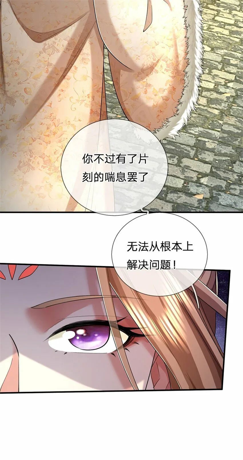 第56话 片刻喘息，时候到了 第7页