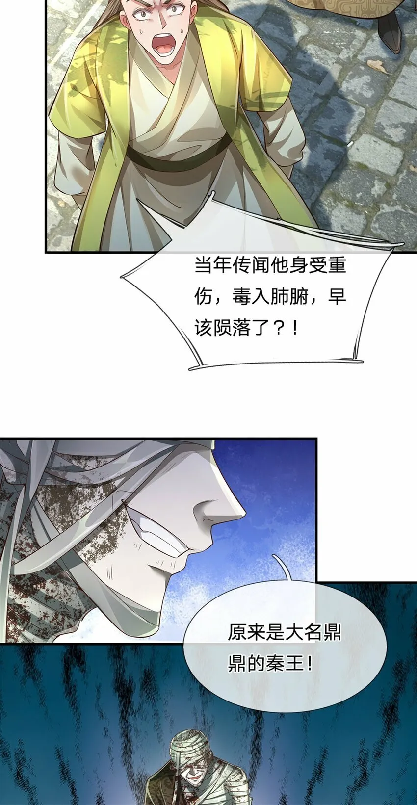 第57话 一个不留，亲自去取 第6页