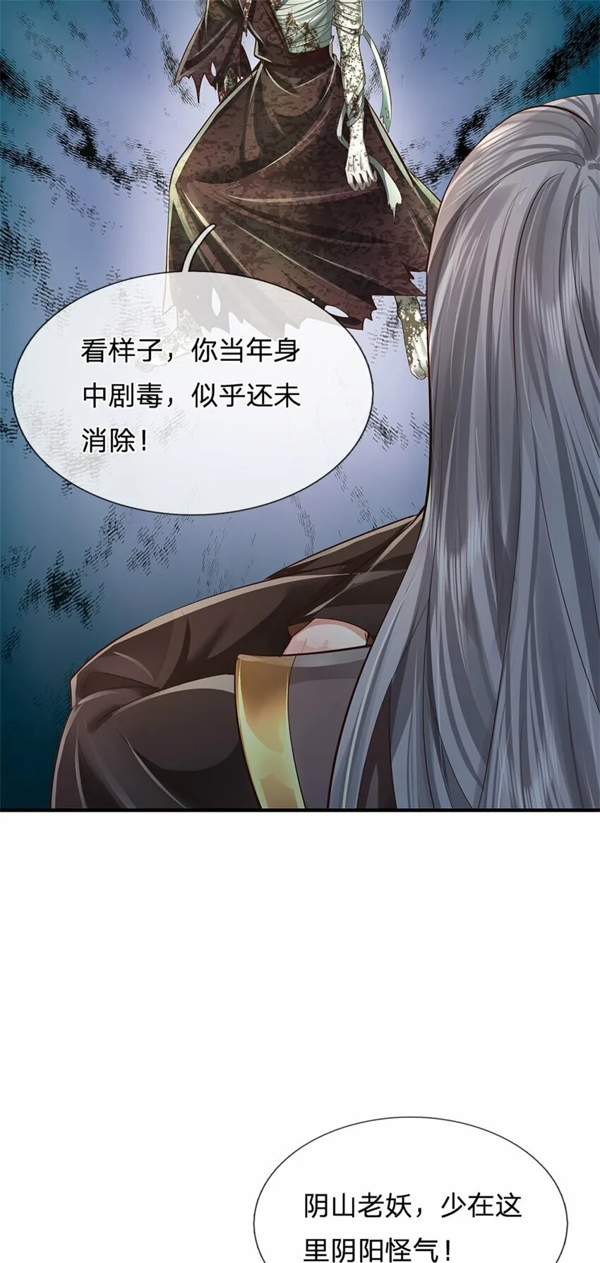第57话 一个不留，亲自去取 第7页