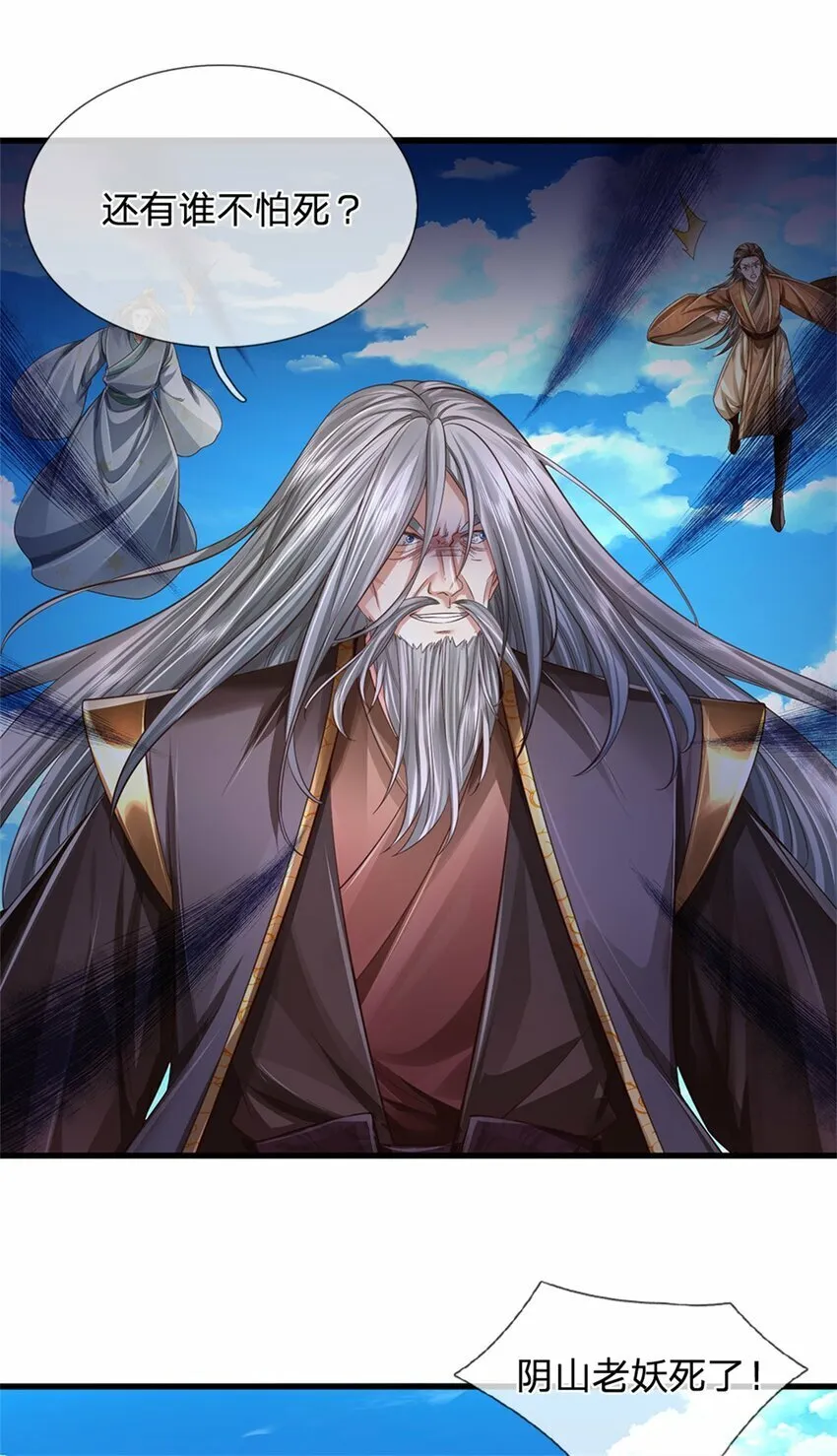 第57话 一个不留，亲自去取 第24页