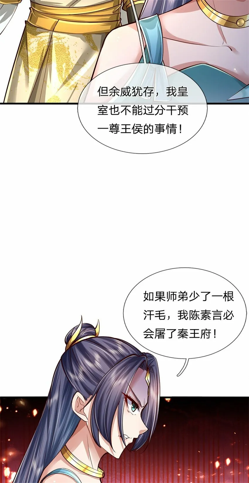 第58话 敢暗算我，我受够了 第5页
