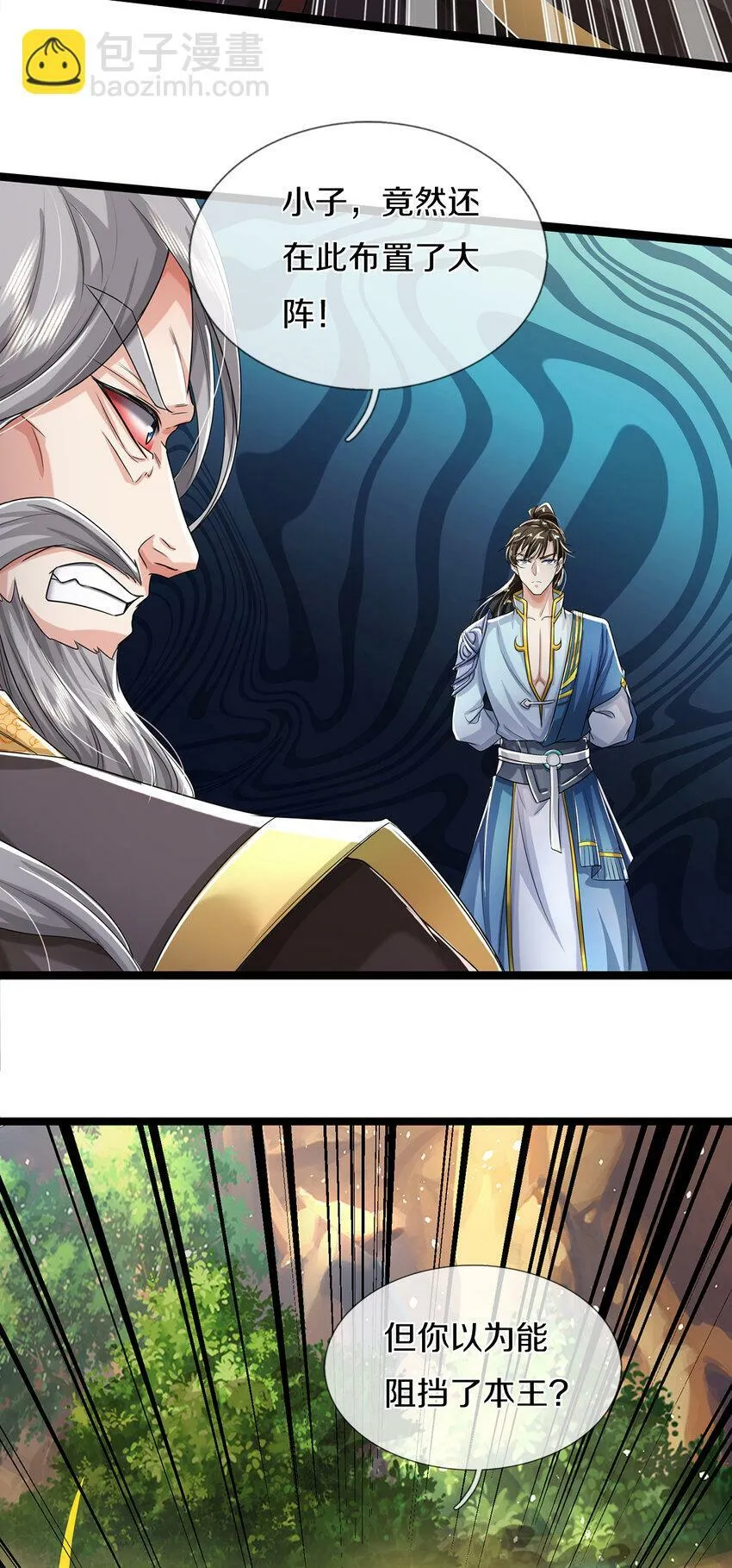 第58话 敢暗算我，我受够了 第23页