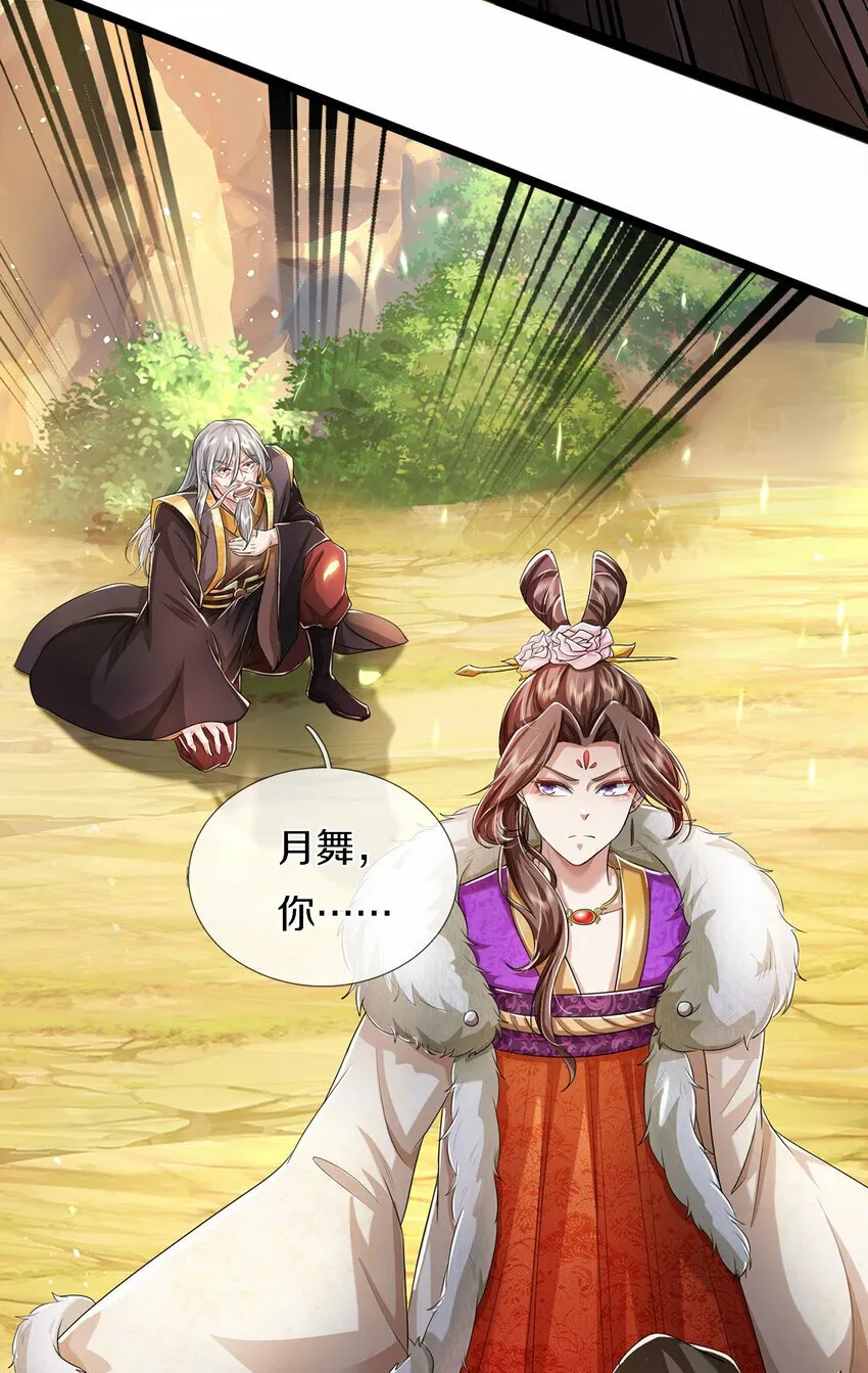 第58话 敢暗算我，我受够了 第27页