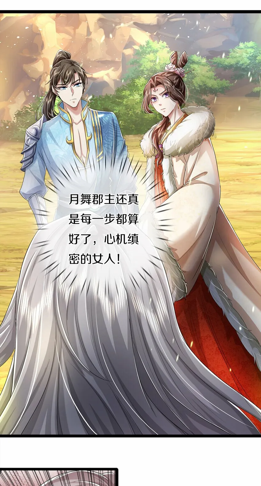 第58话 敢暗算我，我受够了 第29页