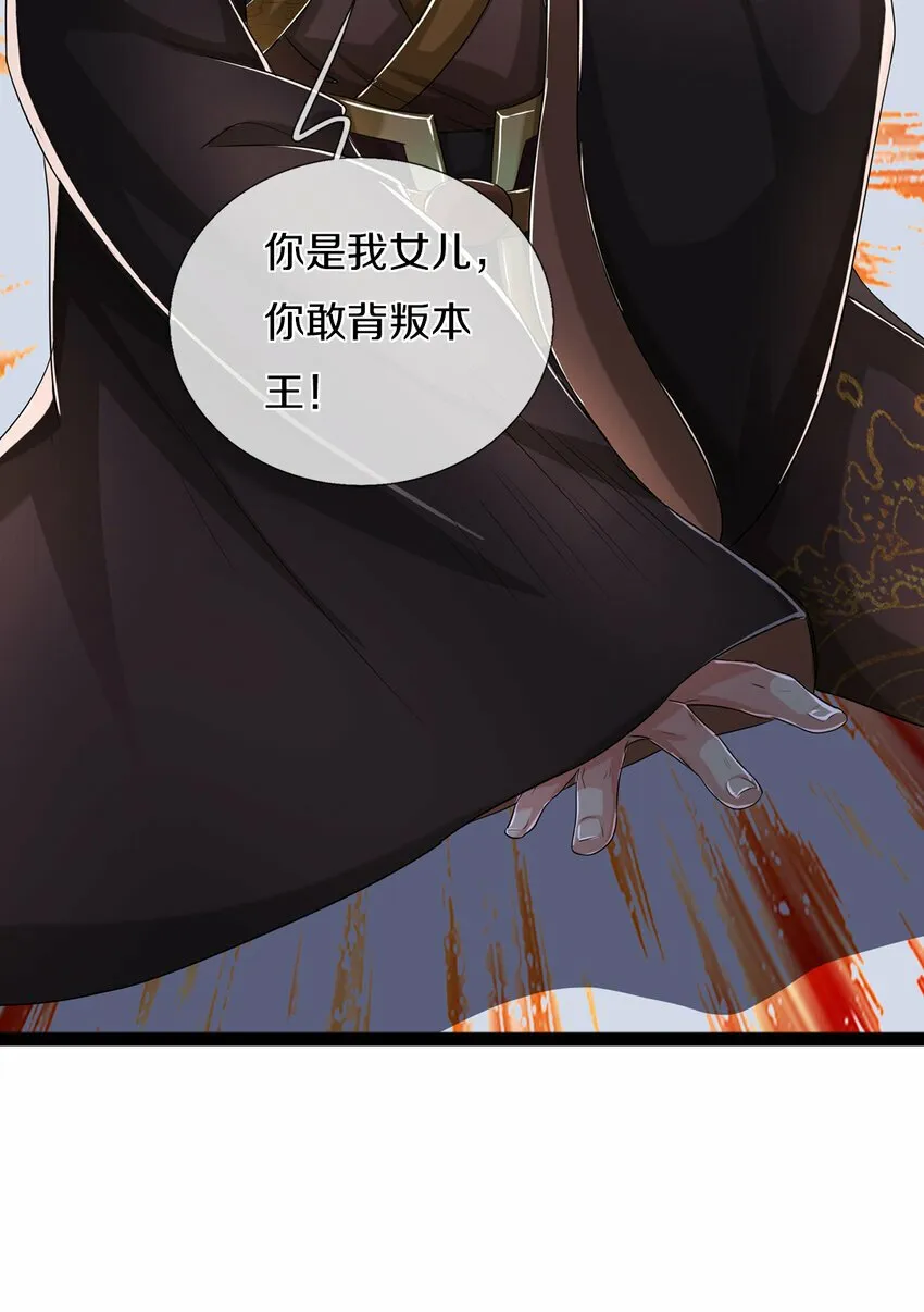 第58话 敢暗算我，我受够了 第32页