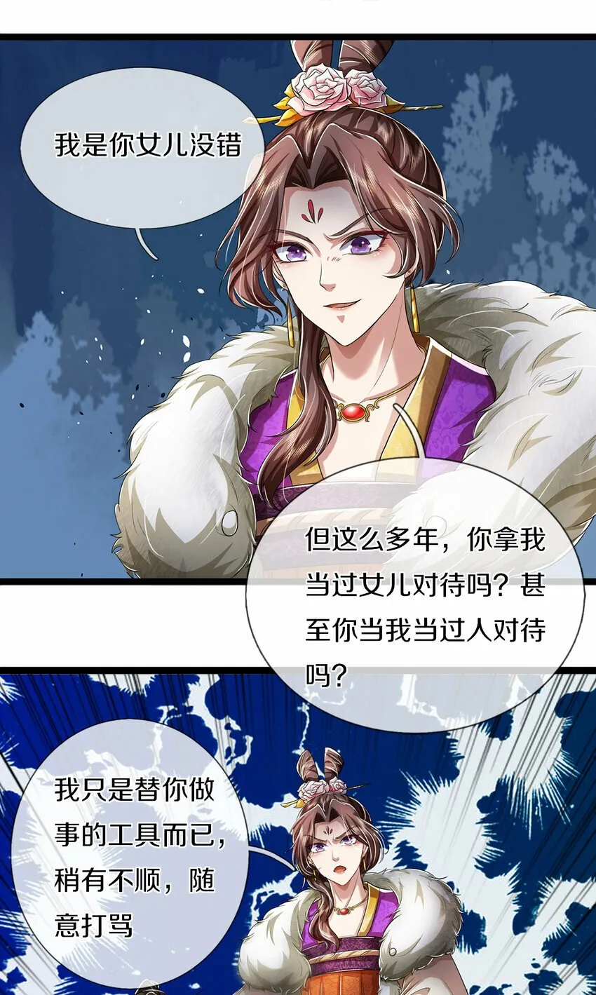 第58话 敢暗算我，我受够了 第33页