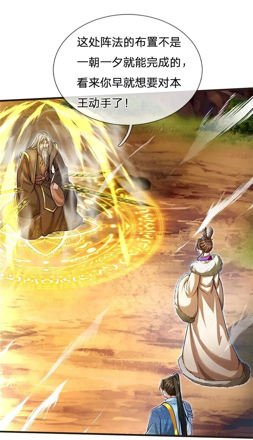 第59话 大逆不道，联合出手 第2页