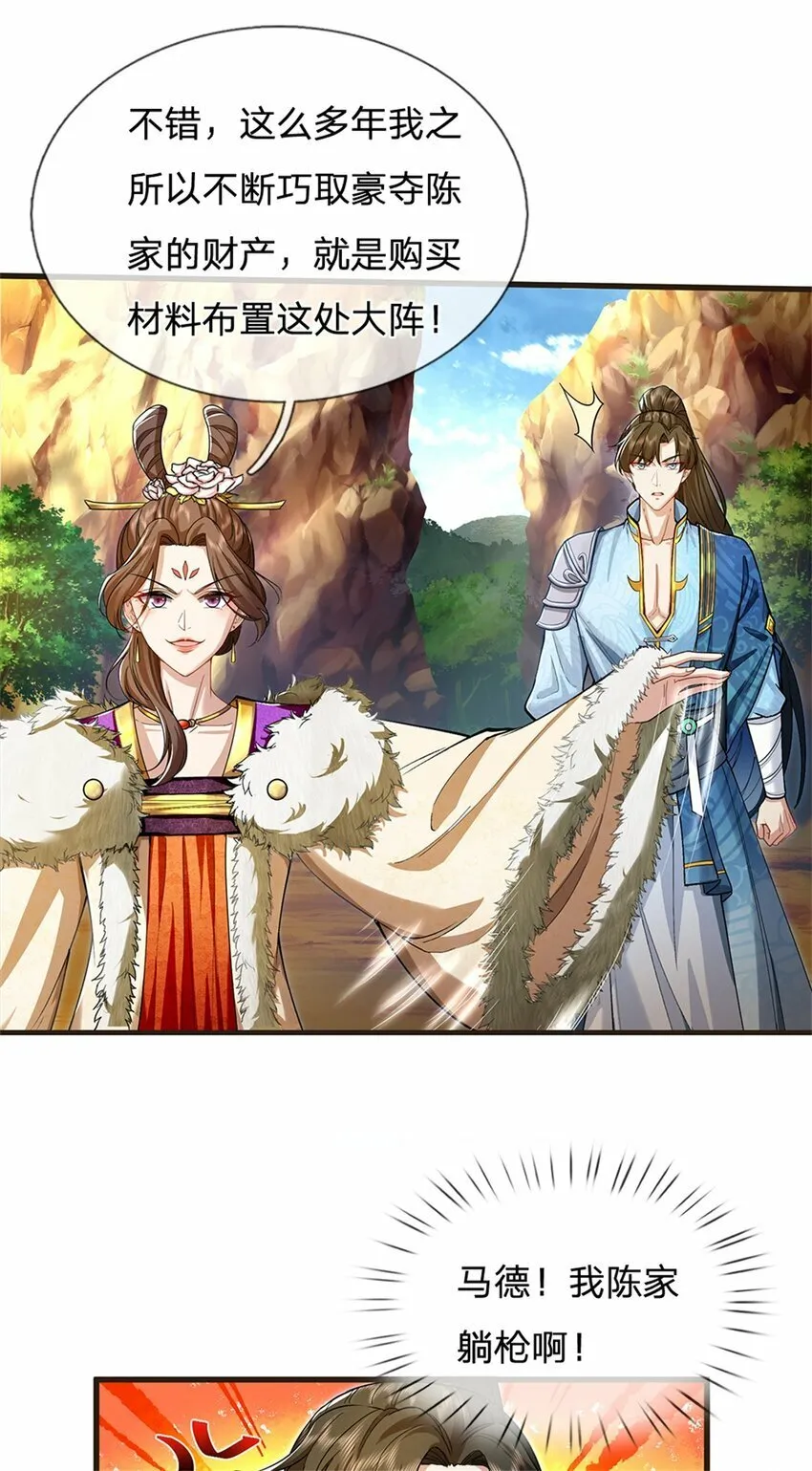 第59话 大逆不道，联合出手 第3页