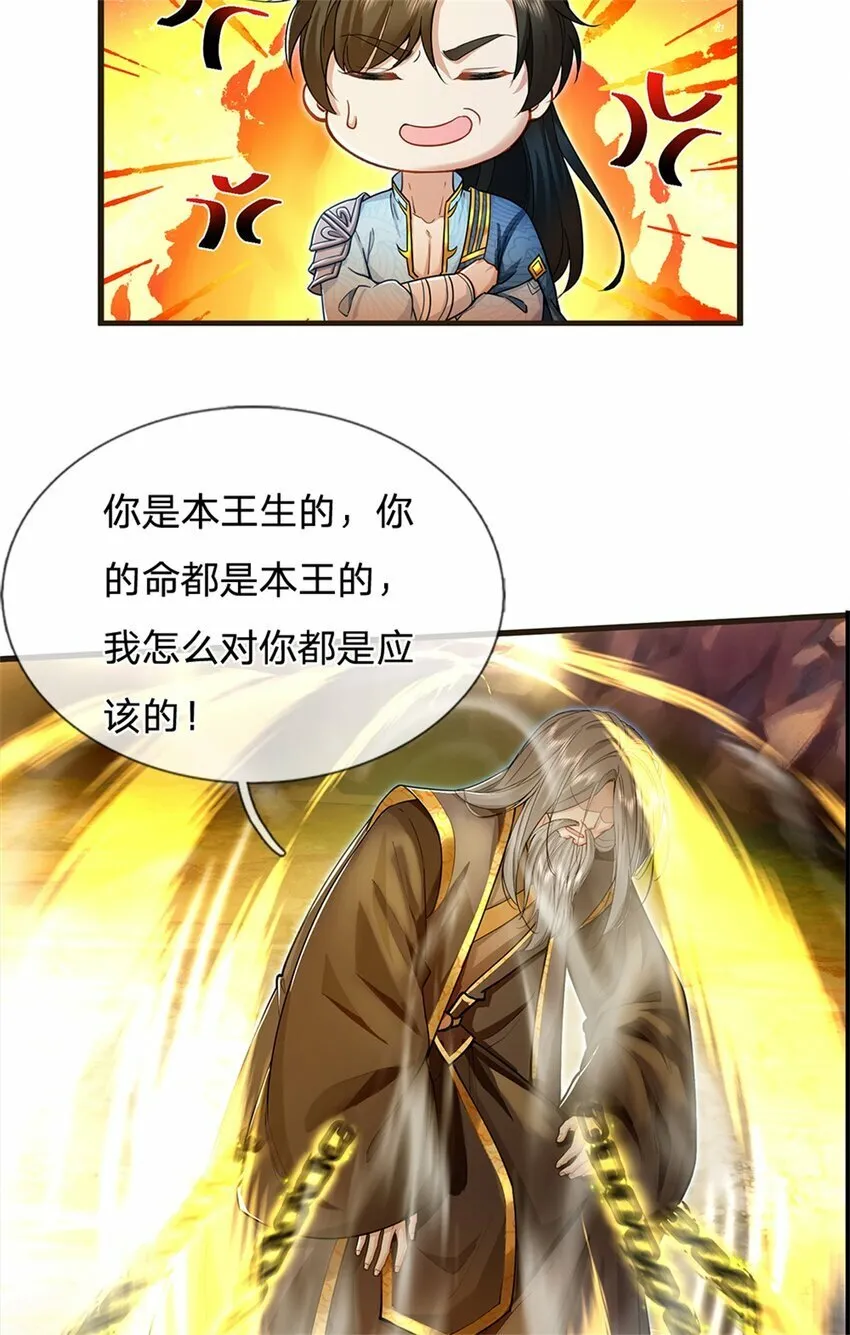 第59话 大逆不道，联合出手 第4页