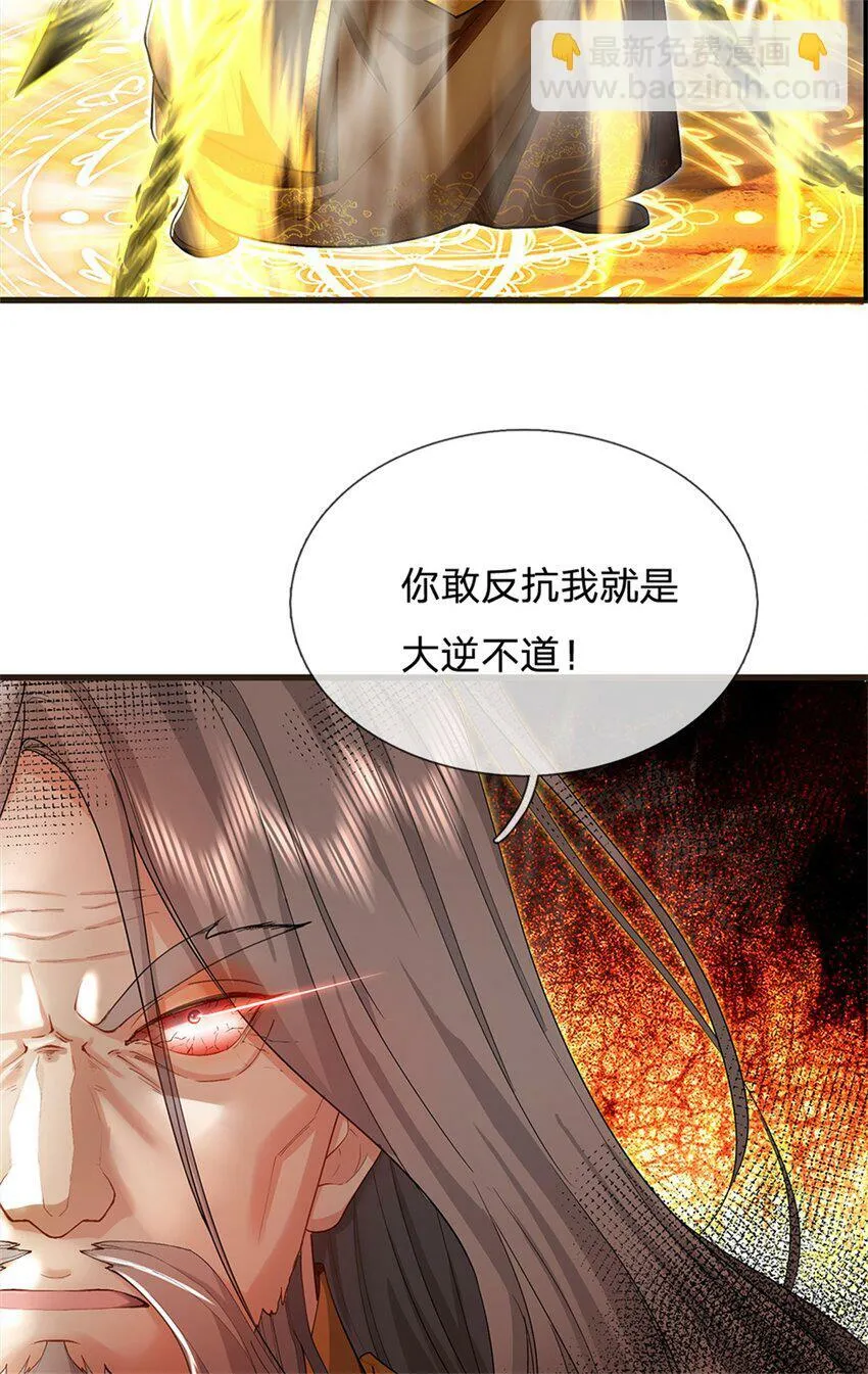第59话 大逆不道，联合出手 第5页