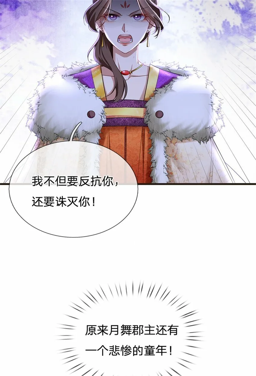 第59话 大逆不道，联合出手 第8页