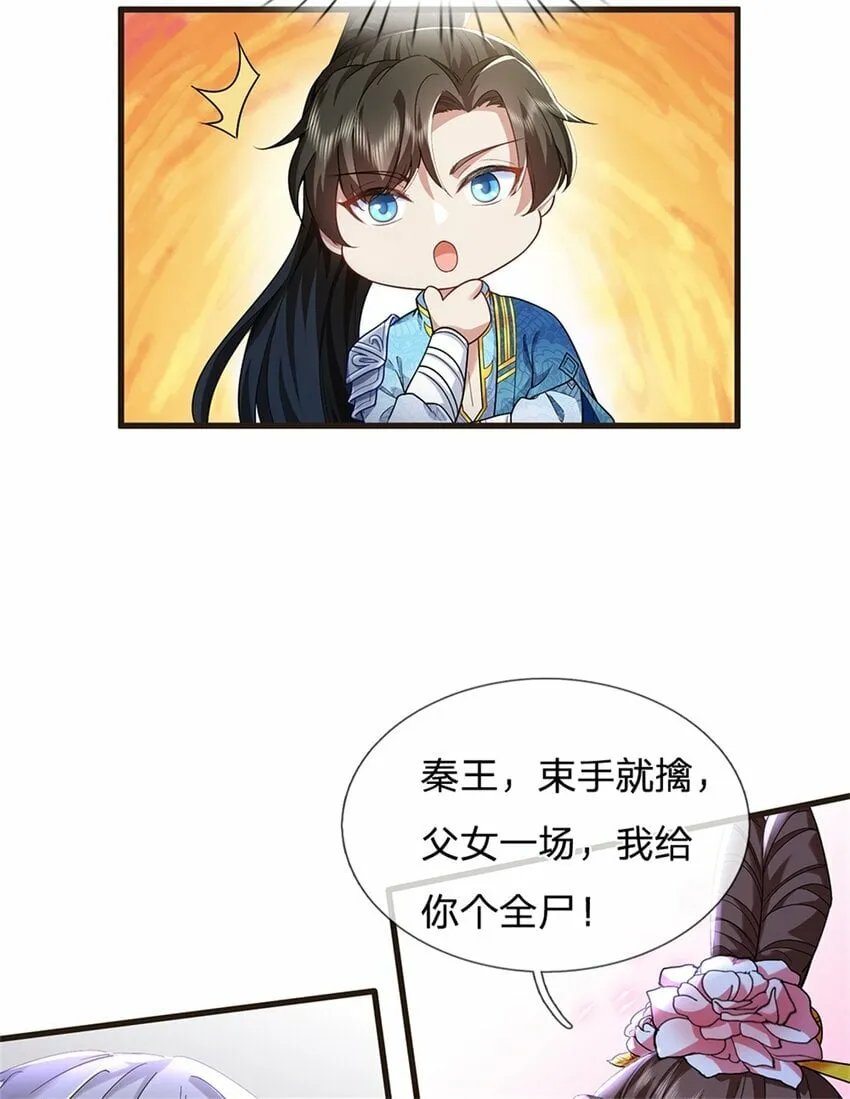 第59话 大逆不道，联合出手 第9页
