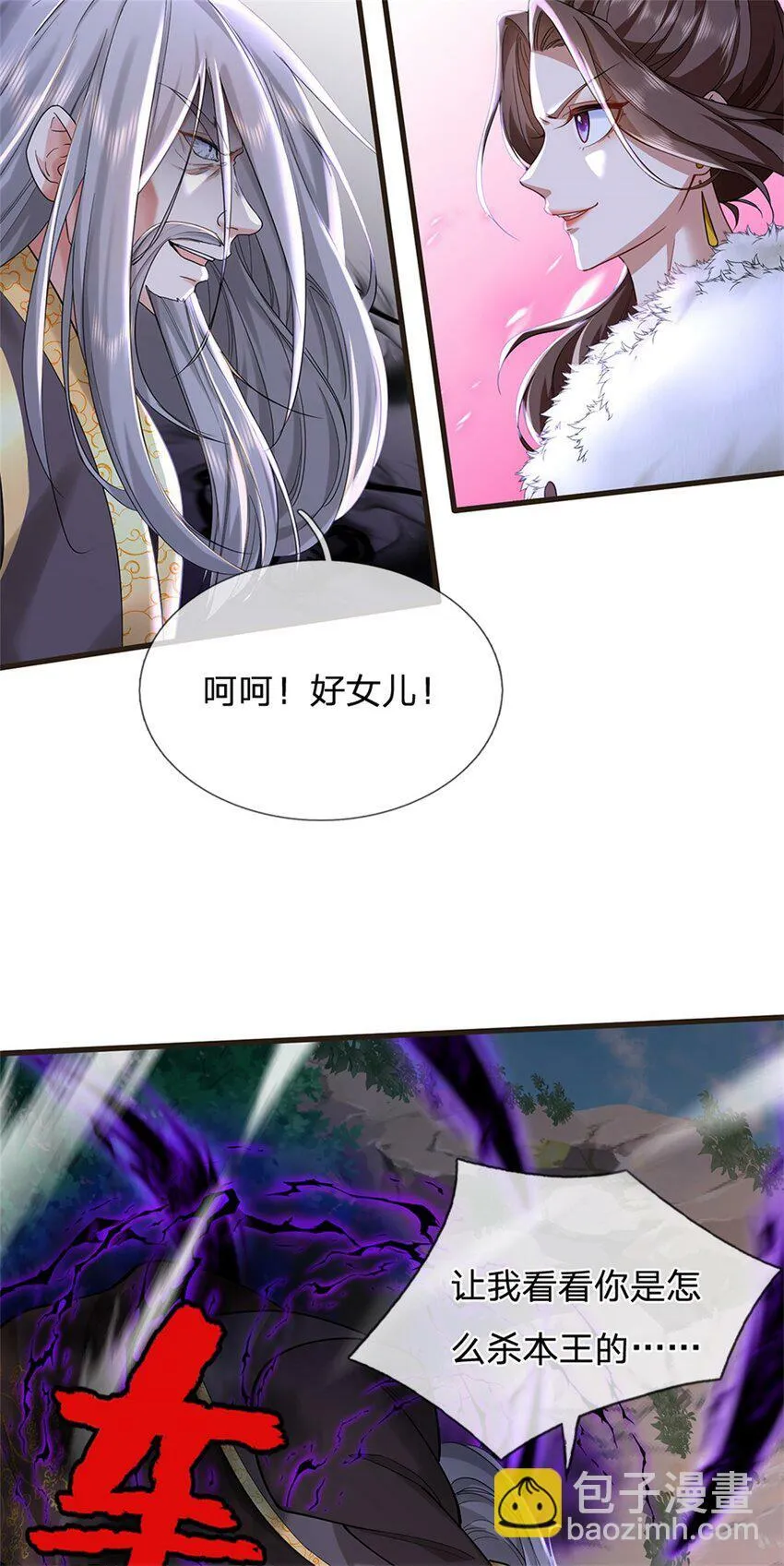第59话 大逆不道，联合出手 第10页