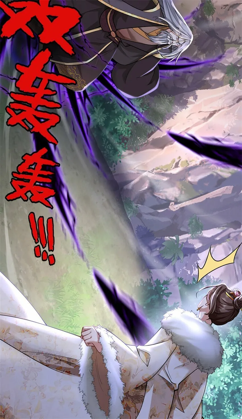 第59话 大逆不道，联合出手 第11页