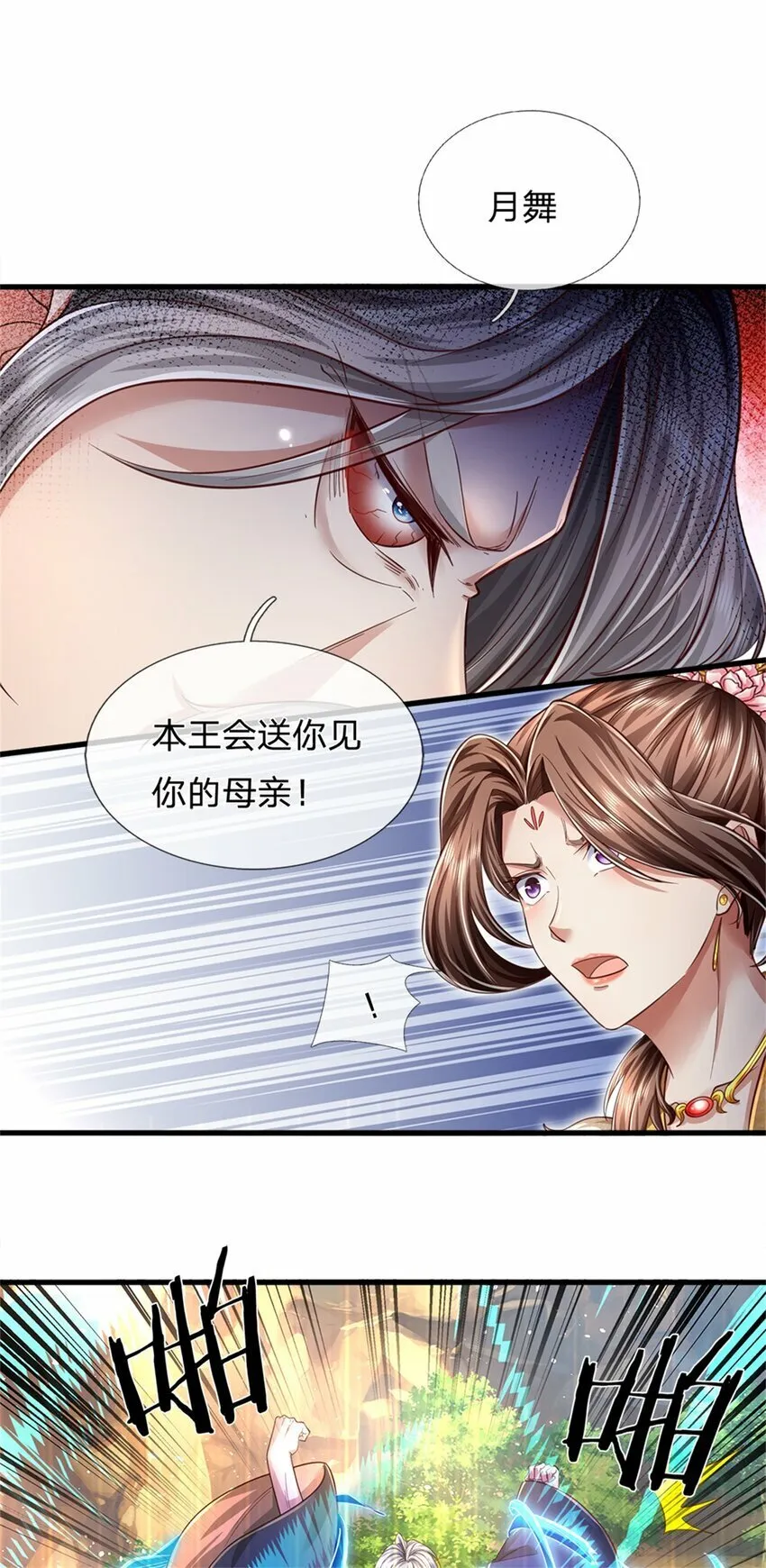 第59话 大逆不道，联合出手 第23页