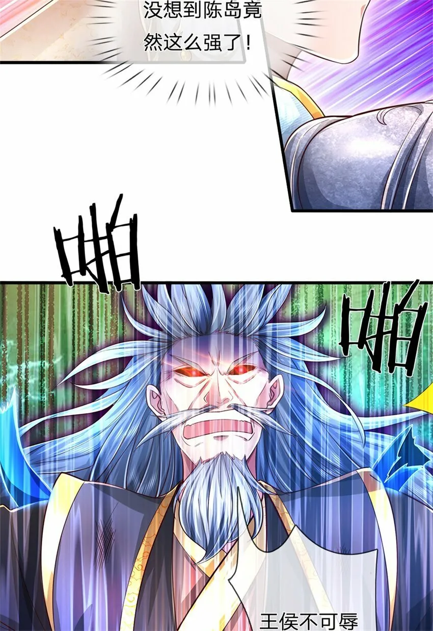 第59话 大逆不道，联合出手 第32页