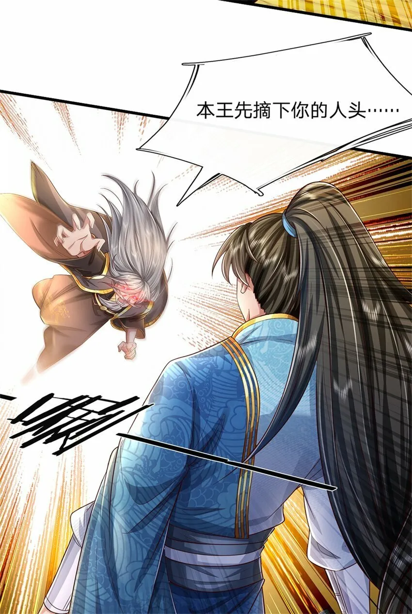第60话 除掉秦王，神秘残卷 第3页