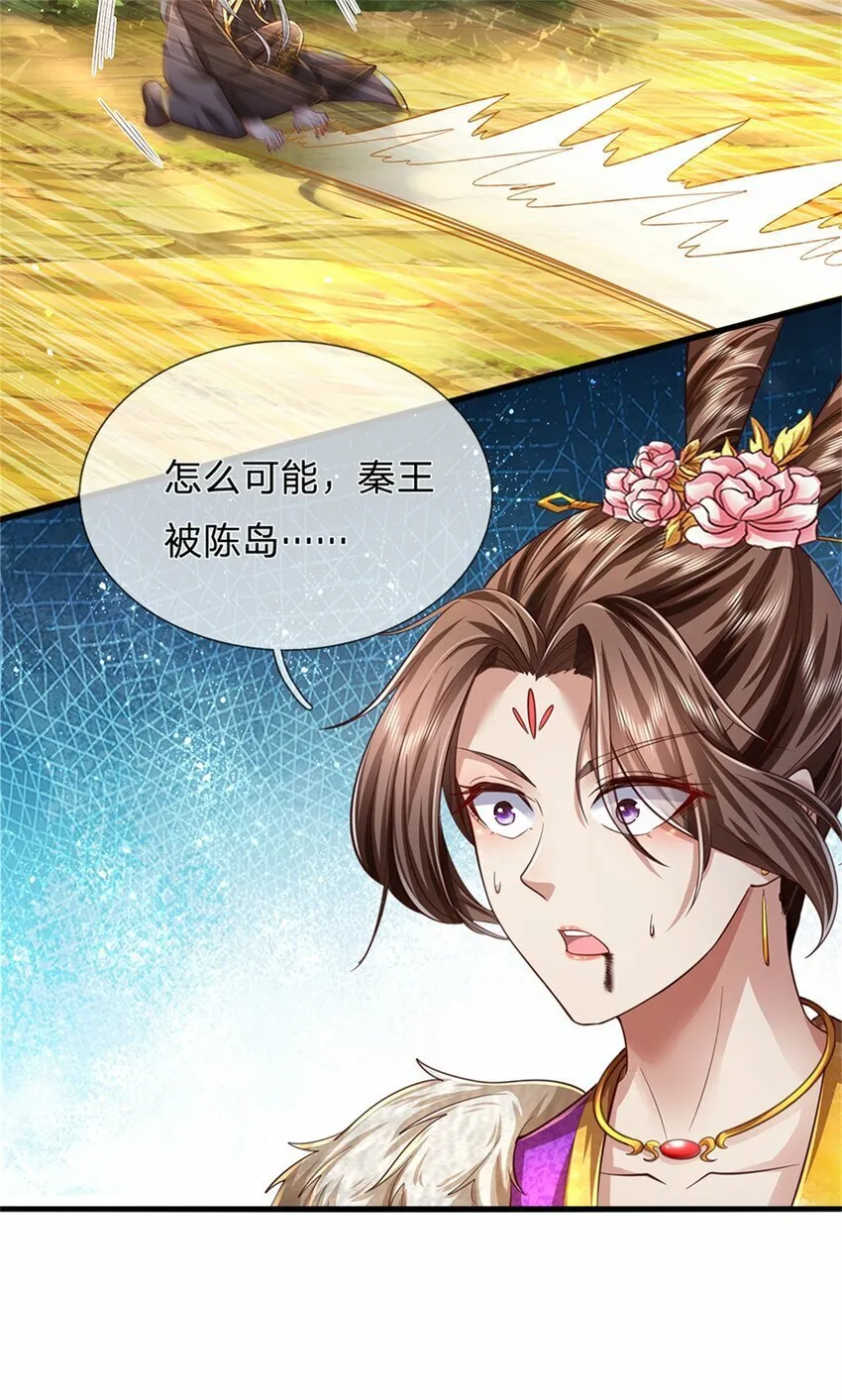 第60话 除掉秦王，神秘残卷 第7页