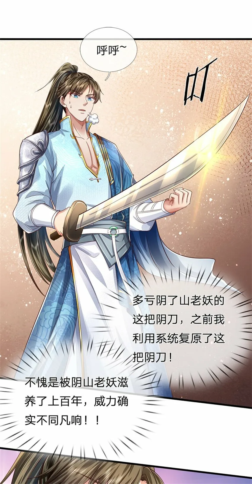 第60话 除掉秦王，神秘残卷 第8页