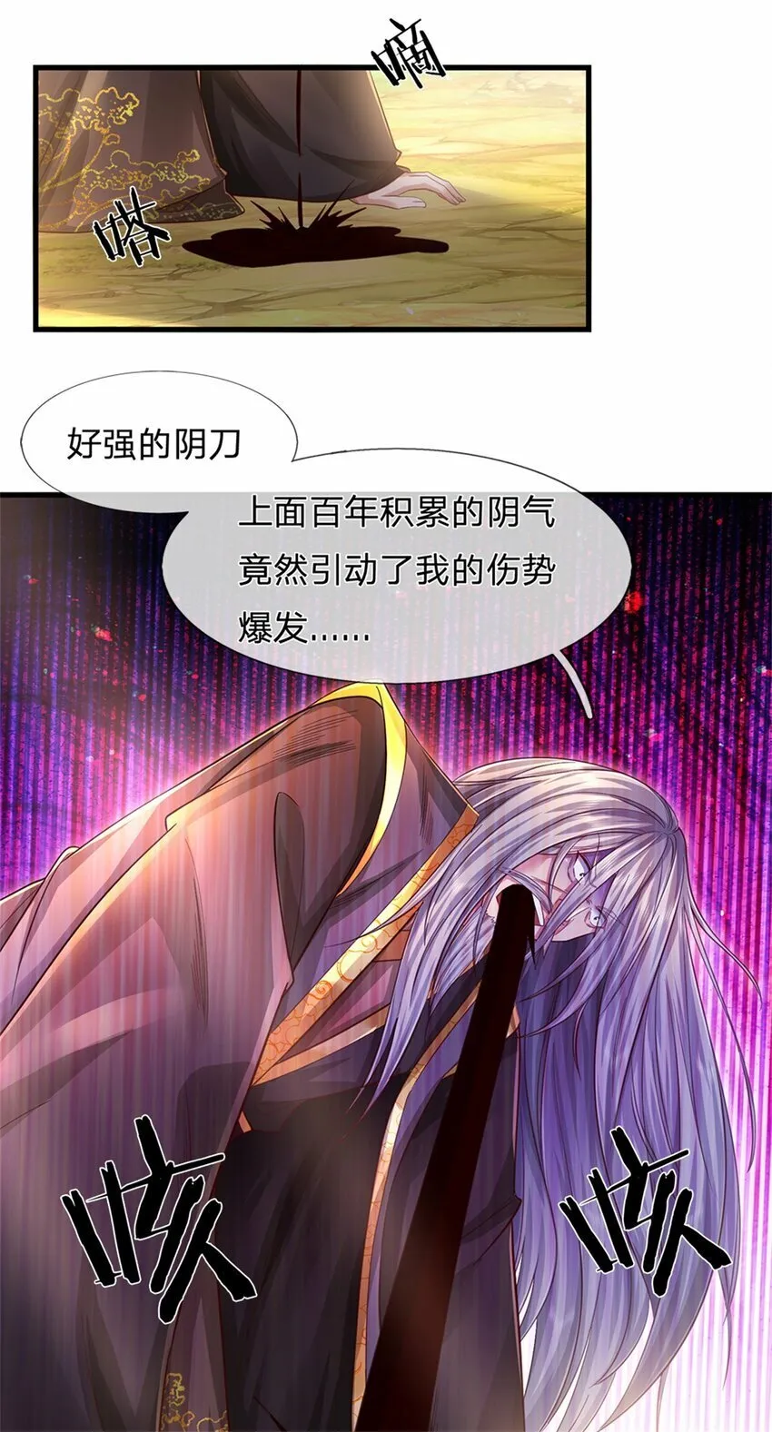 第60话 除掉秦王，神秘残卷 第10页