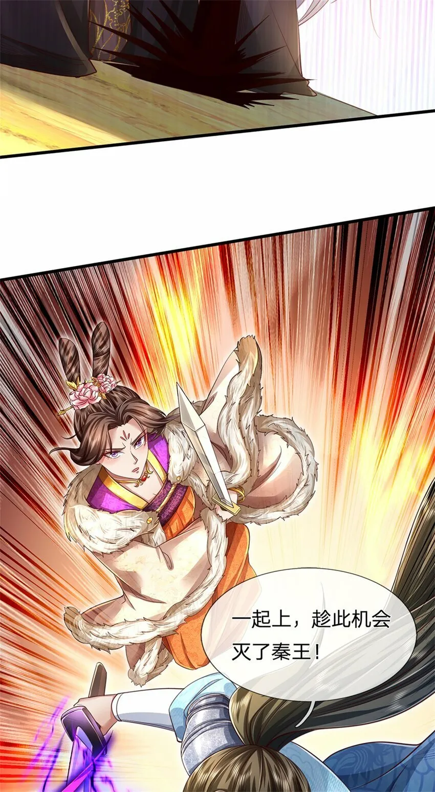 第60话 除掉秦王，神秘残卷 第11页