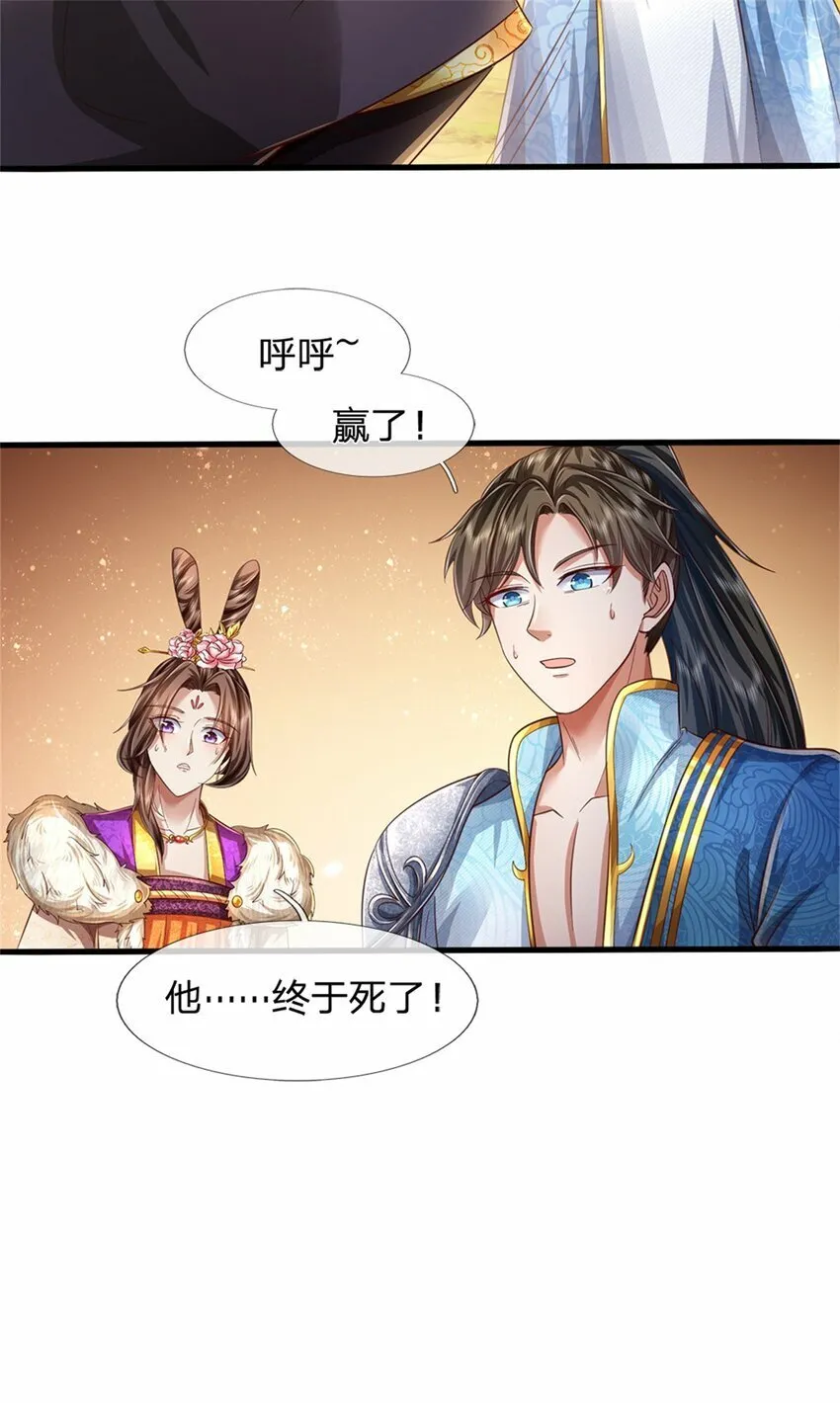 第60话 除掉秦王，神秘残卷 第16页