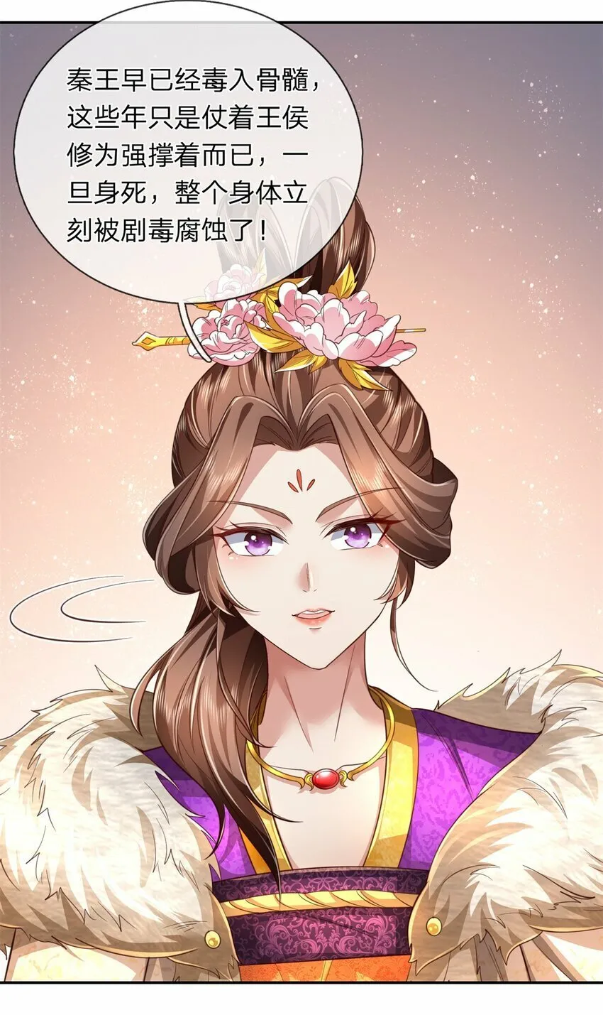 第60话 除掉秦王，神秘残卷 第19页