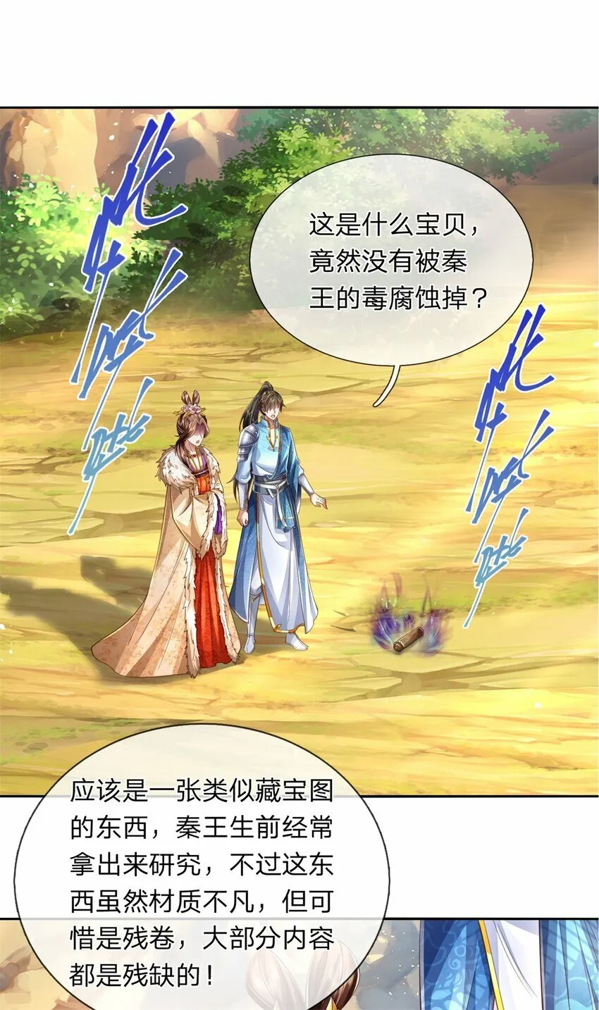 第60话 除掉秦王，神秘残卷 第21页