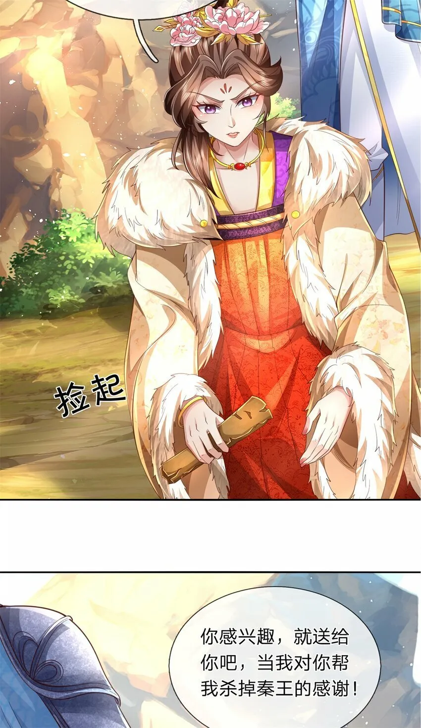 第60话 除掉秦王，神秘残卷 第22页