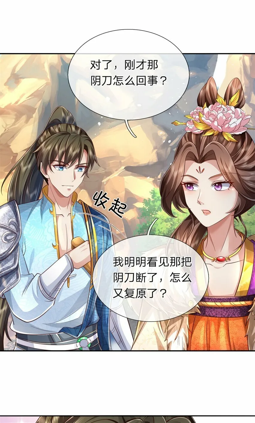 第60话 除掉秦王，神秘残卷 第26页