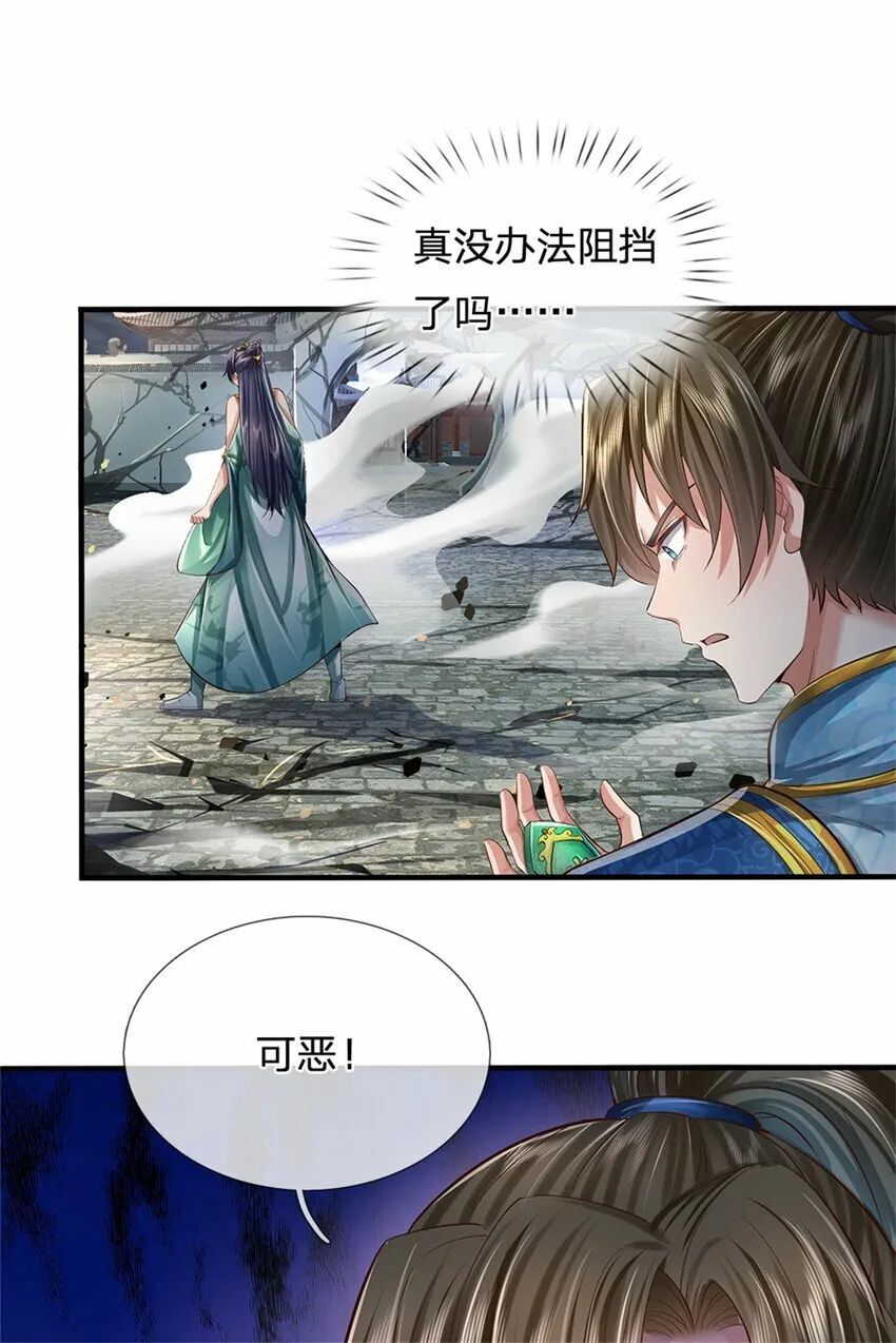 第62话 争取时间，你逃不掉 第7页
