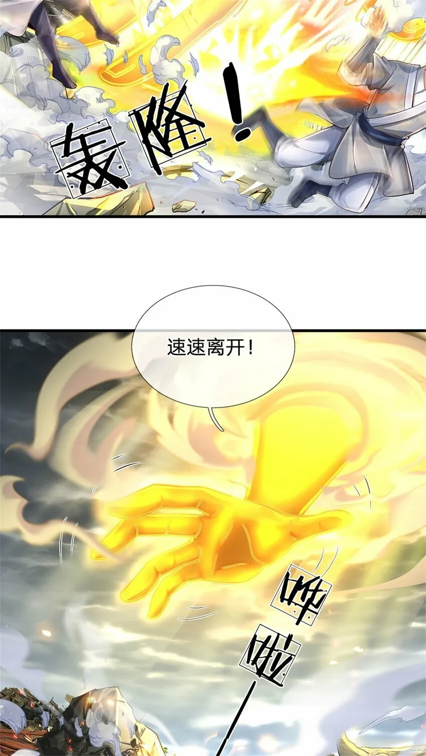 第62话 争取时间，你逃不掉 第32页