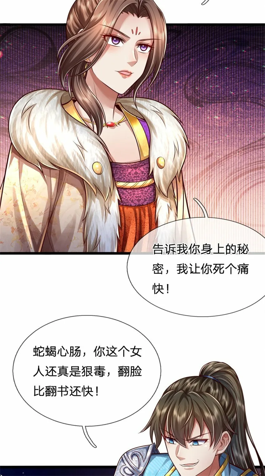 第61话 反戈相向，真正王侯 第4页