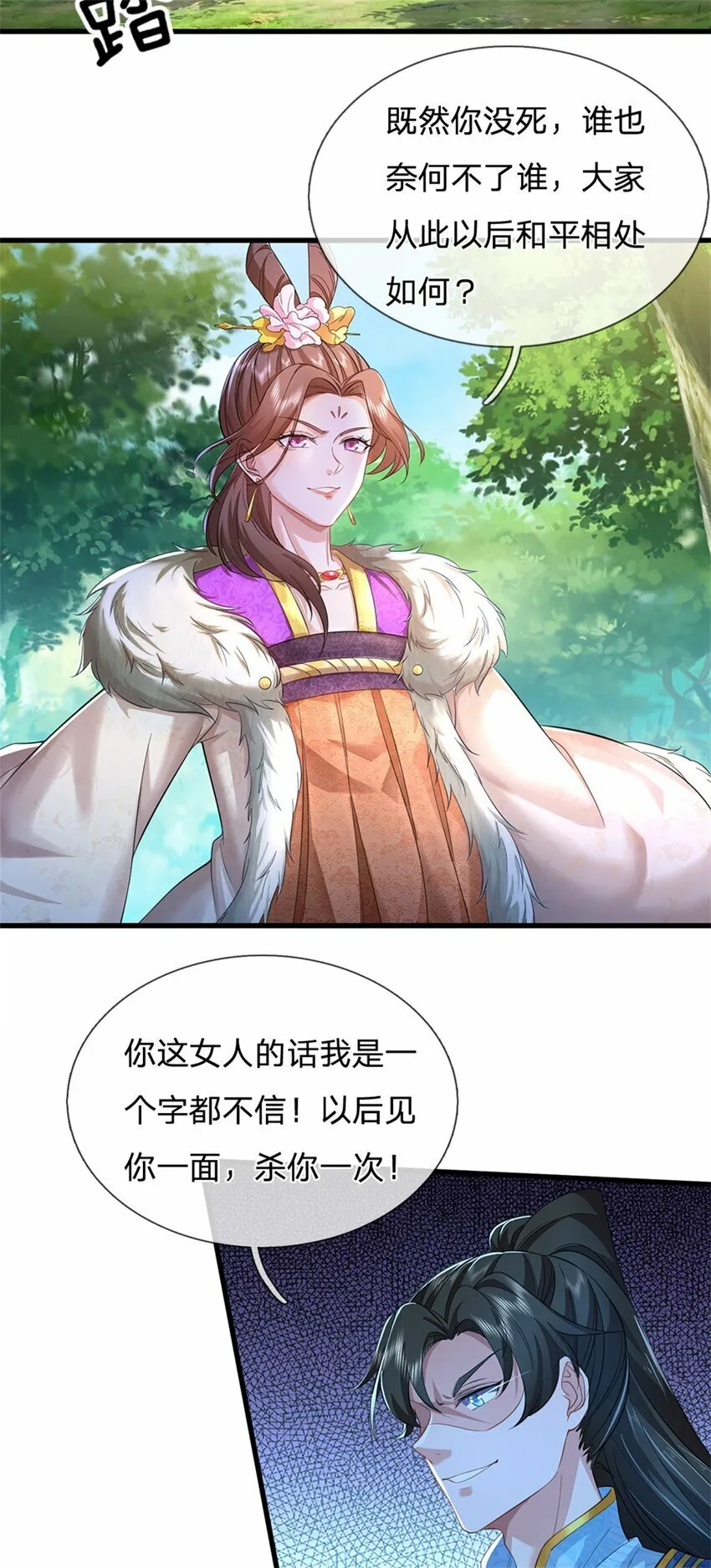 第61话 反戈相向，真正王侯 第28页