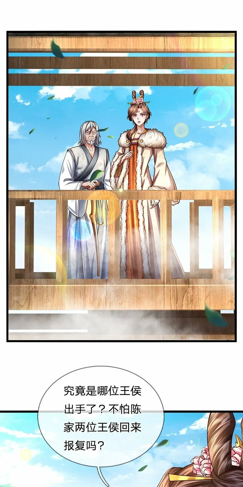 第63话 此仇必报，前去学院 第8页