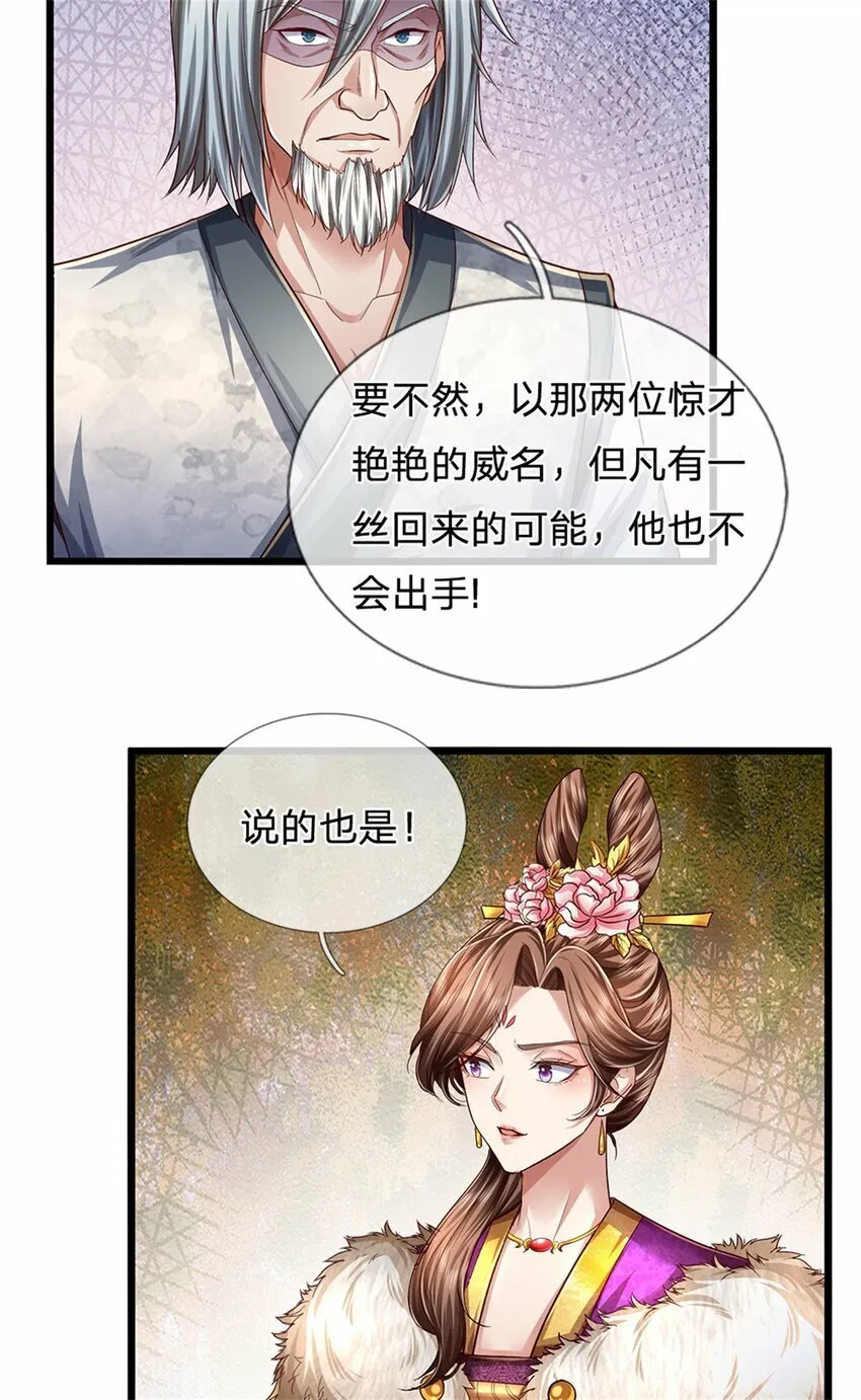 第63话 此仇必报，前去学院 第10页