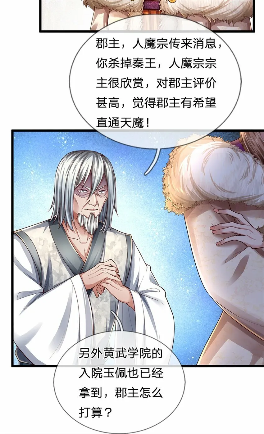 第63话 此仇必报，前去学院 第11页