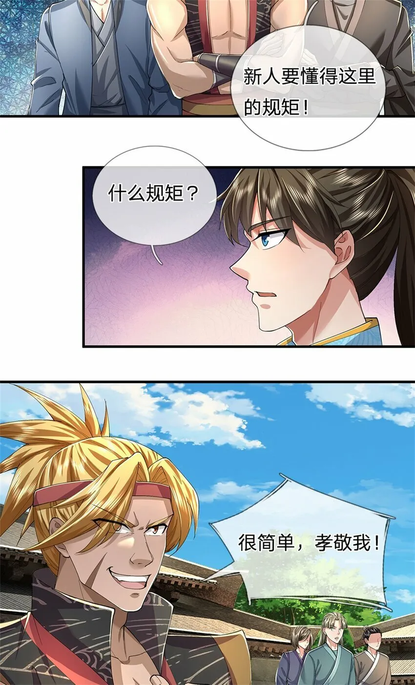 第63话 此仇必报，前去学院 第22页
