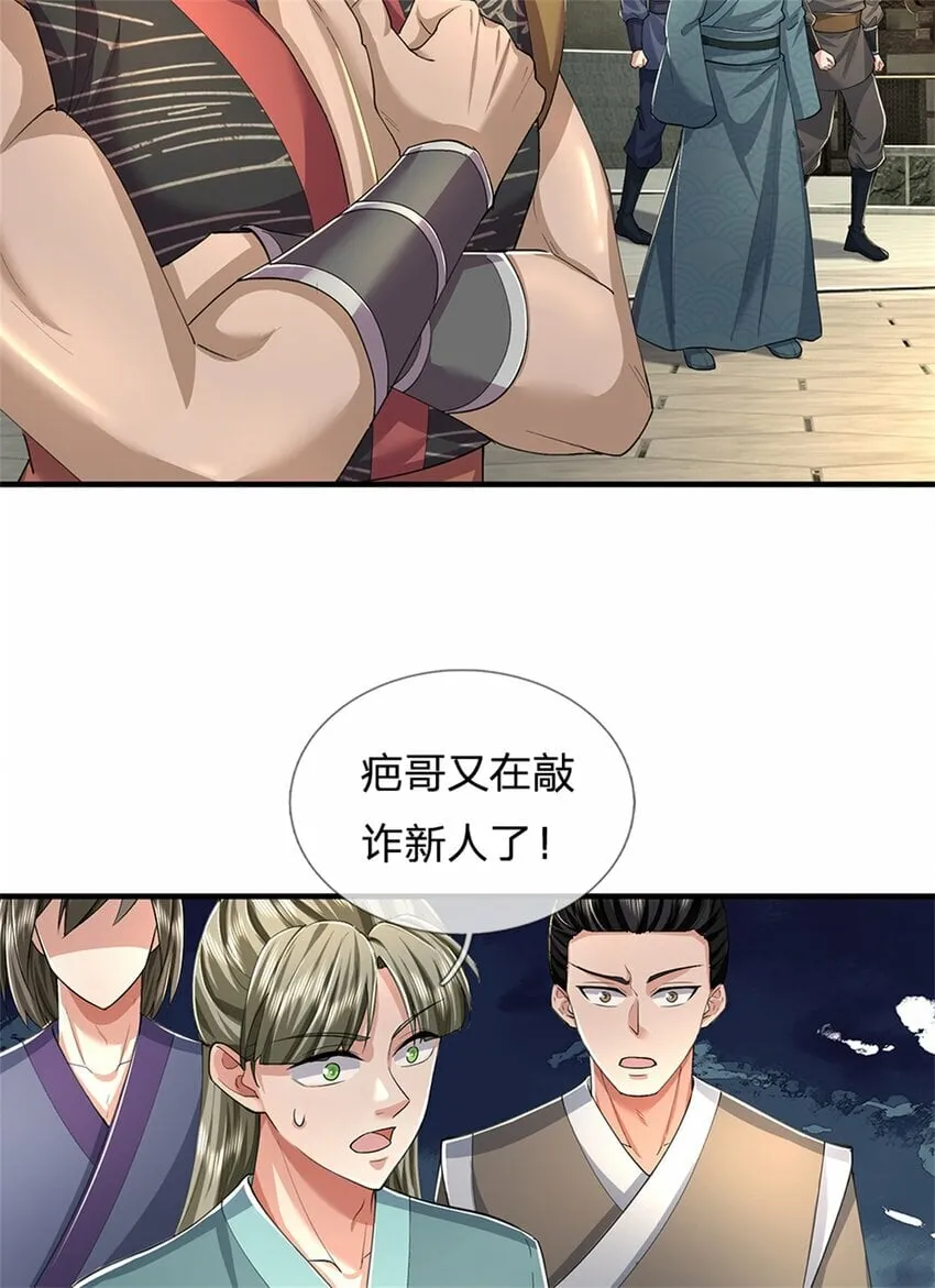 第63话 此仇必报，前去学院 第23页