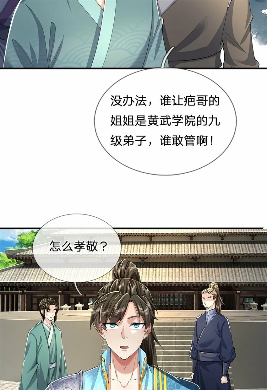 第63话 此仇必报，前去学院 第24页