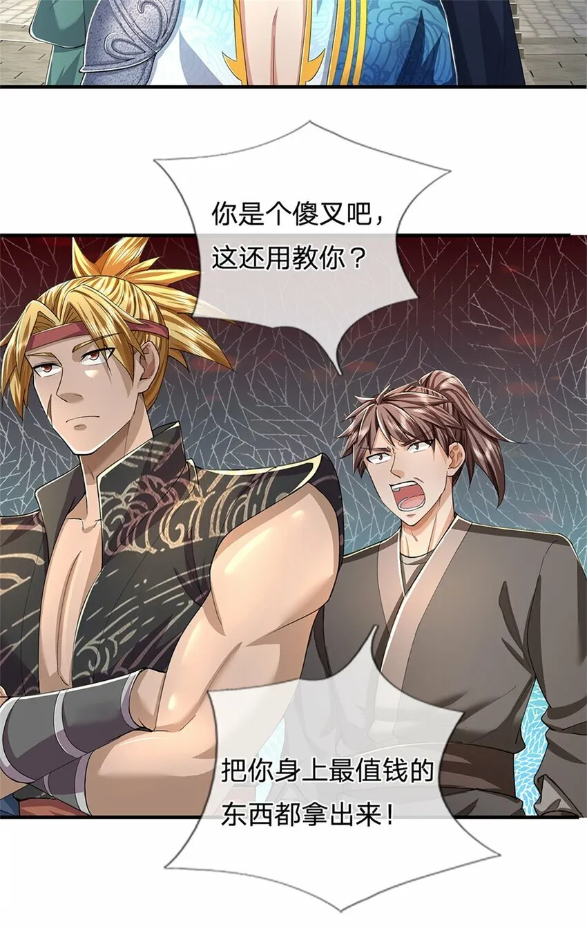 第63话 此仇必报，前去学院 第25页