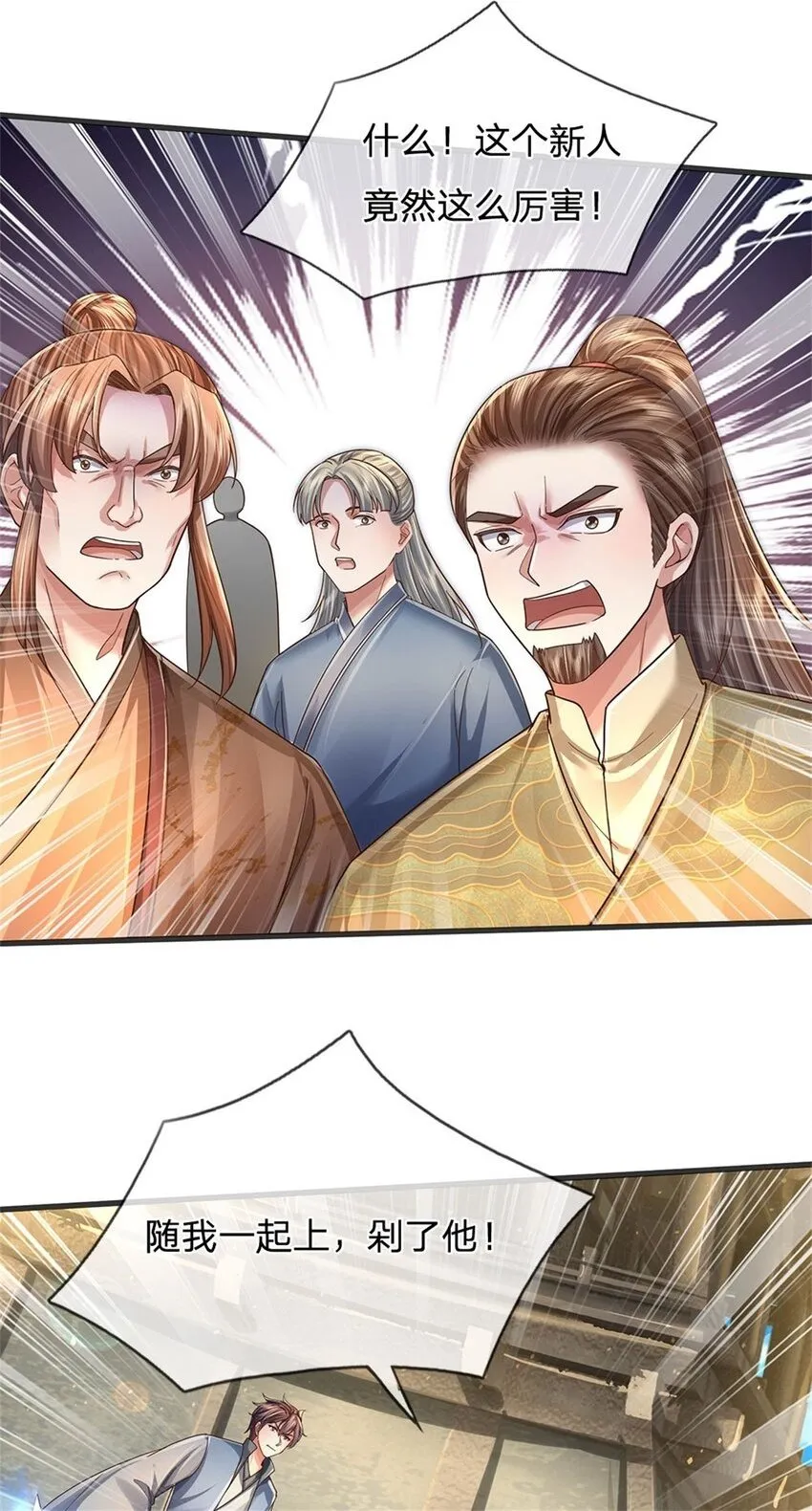 第64话 跟着我混，楚韵师姐 第2页