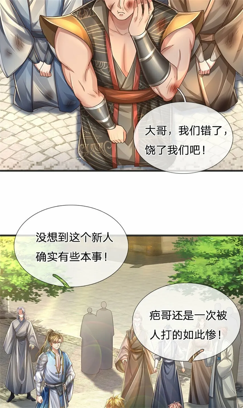 第64话 跟着我混，楚韵师姐 第4页