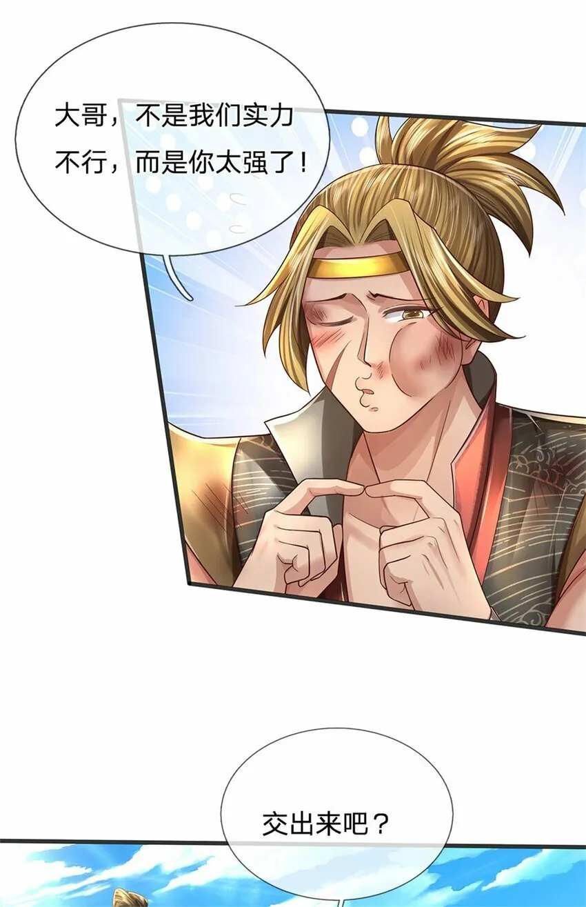 第64话 跟着我混，楚韵师姐 第7页