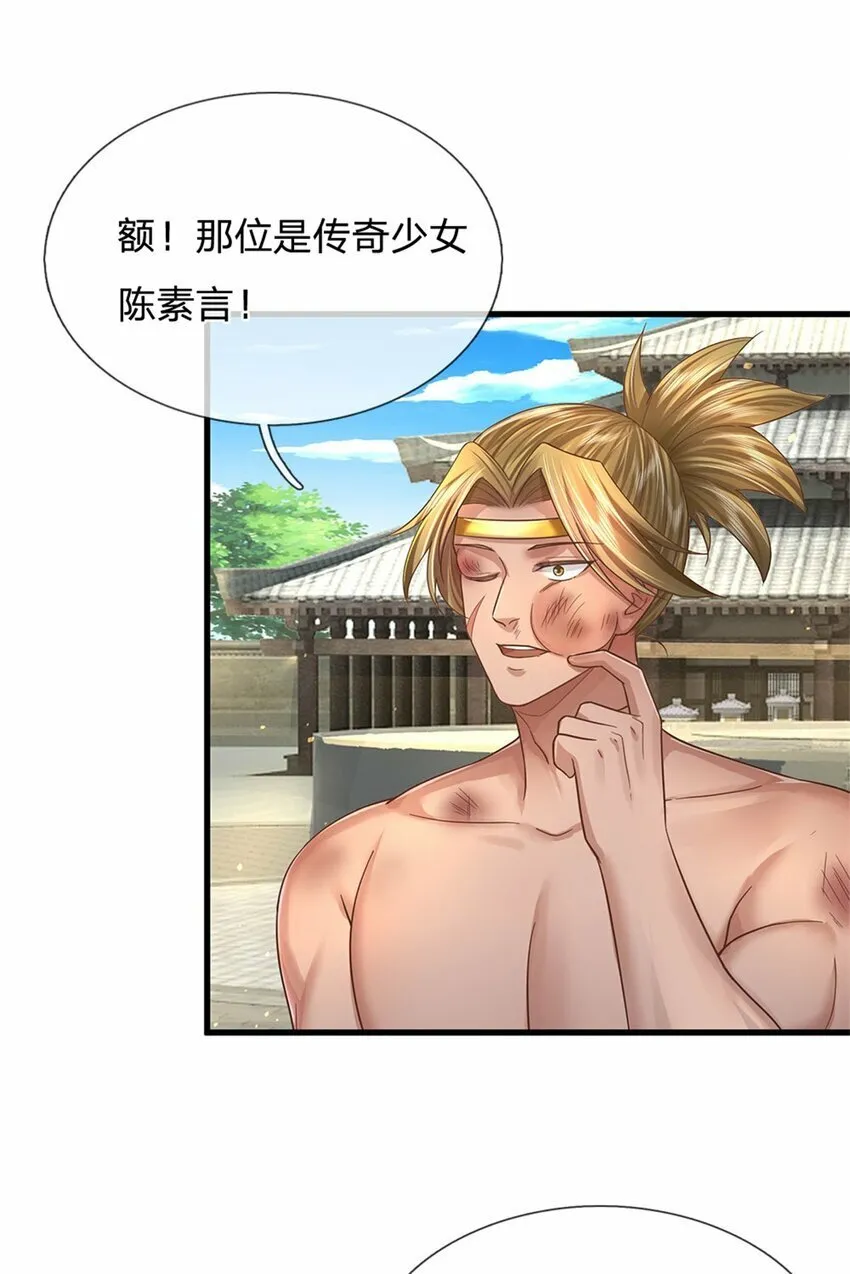 第64话 跟着我混，楚韵师姐 第12页